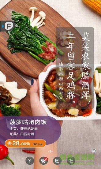 北京飯美美外賣 v1.3 安卓版 2