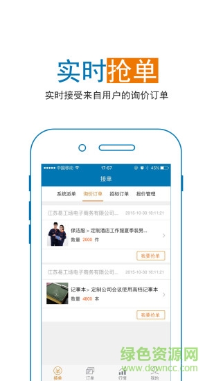 易工場接單寶 v2.0.0 安卓版 0