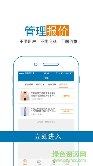 易工場接單寶 v2.0.0 安卓版 2