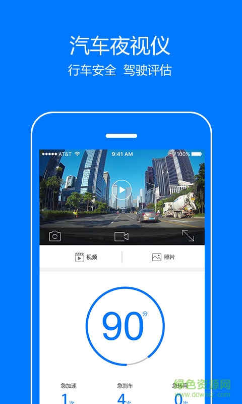 輔駕寶 v1.0.0 安卓版 2