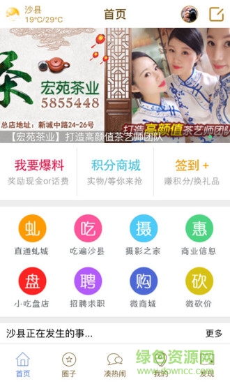 沙縣資訊網(wǎng) v1.0.33 安卓版 2