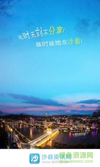 沙縣資訊網(wǎng) v1.0.33 安卓版 4