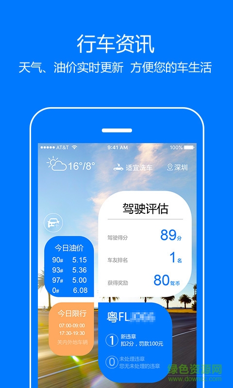 輔駕寶 v1.0.0 安卓版 3