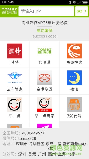 通深港 v1.0 安卓版 3