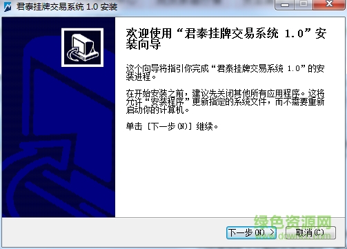 君泰商品合約交易中心 v1.0 官方版 0