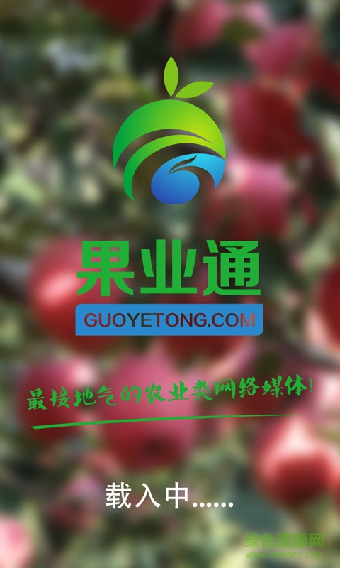 果業(yè)通app v5.8.4 安卓版 0