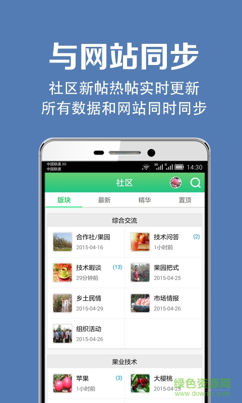 果業(yè)通app v5.8.4 安卓版 1