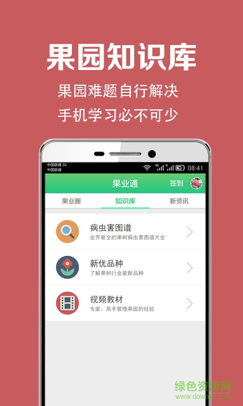 果業(yè)通app v5.8.4 安卓版 2