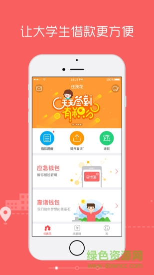 任我花 v2.0.0.2 安卓版 0
