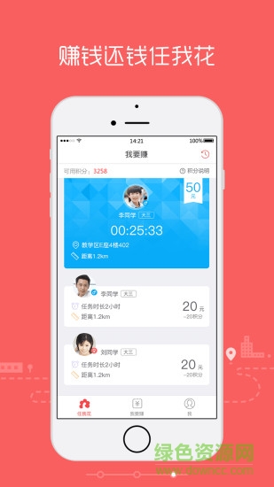 任我花 v2.0.0.2 安卓版 2