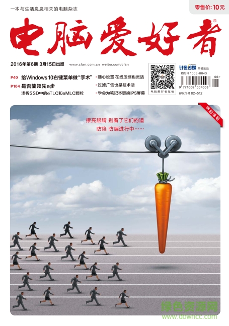 電腦愛好者2016年第6期pdf高清版 官方版 0