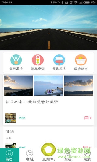 金牌車(chē)服 v1.6.1 安卓版 1