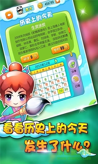 中華五千年 v1.0.19 安卓版 4