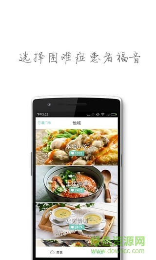 他城(美食推薦) v1.1.21  安卓版 3