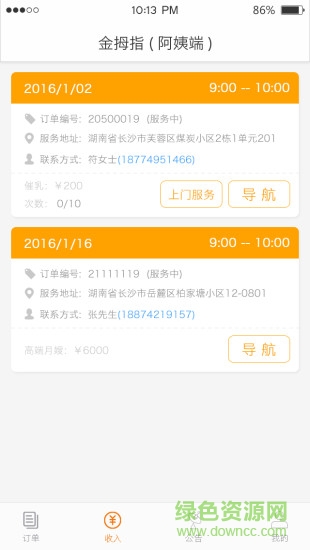 金拇指導(dǎo)師 v1.0.0 安卓版 1