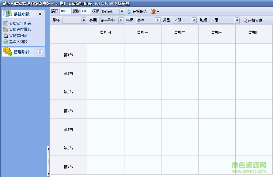 易點實驗室管理系統(tǒng)0