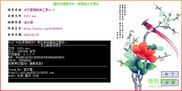 中文繁簡轉(zhuǎn)換工具 v1.9  0