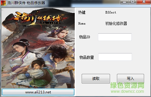 洛川群俠傳物品修改器 v1.0 綠色版 0