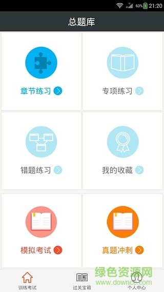 口腔執(zhí)業(yè)醫(yī)師總題庫app v2.3 安卓版 1
