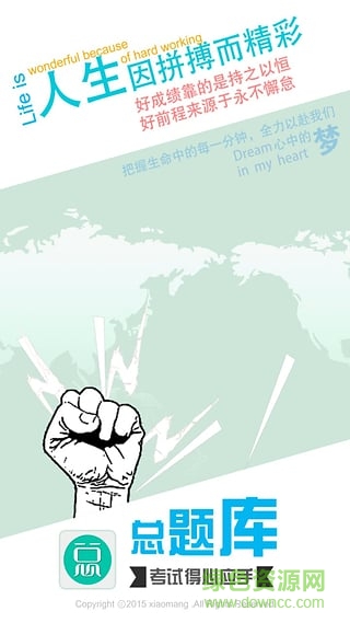 口腔執(zhí)業(yè)醫(yī)師總題庫app v2.3 安卓版 0