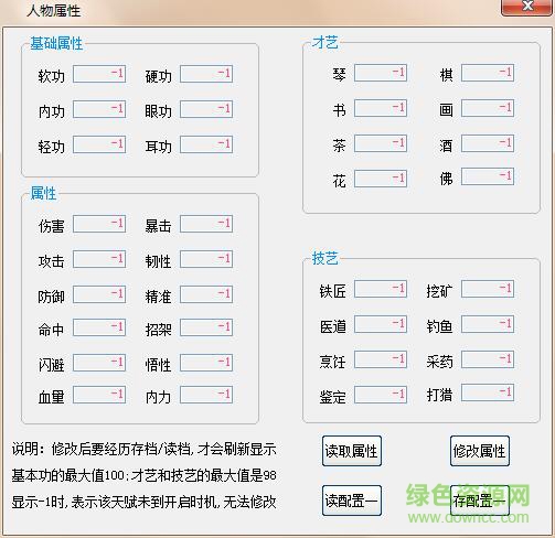 洛川群俠傳十二項修改器 v1.1.0 小幸姐版 0