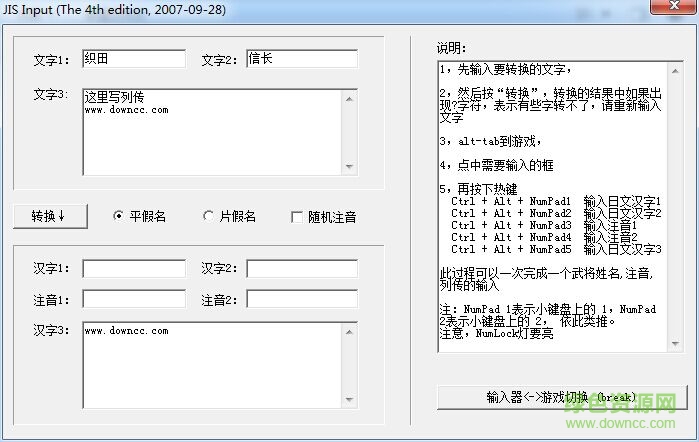 信長(zhǎng)之野望戰(zhàn)國(guó)立志傳日文姓名輸入工具 JISInput4 0