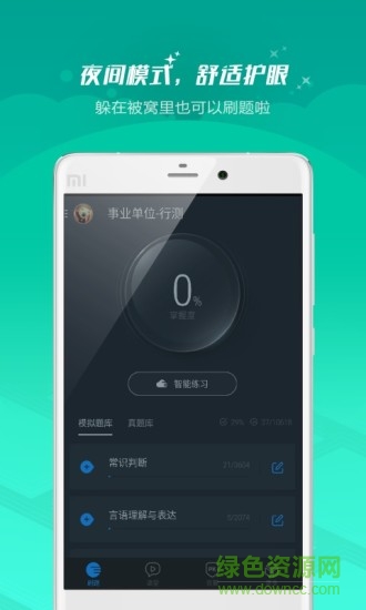 91UP事業(yè)單位考試軟件0