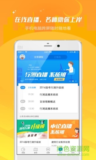 91UP事業(yè)單位考試軟件1