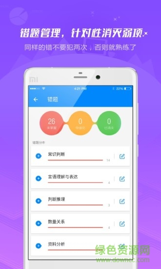 91UP事業(yè)單位考試軟件3