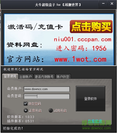 戰(zhàn)艦世界大牛超級(jí)盒子 v1.0.3.3 官方版 0