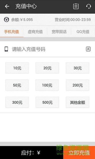 易繳費(fèi)手機(jī)客戶端 v2.0.0 安卓版 1