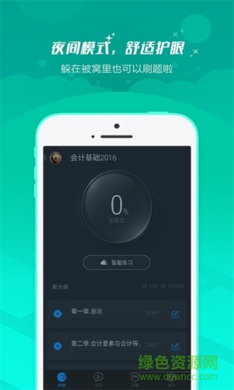 91up會計從業(yè) v7.2.1.6 安卓版 0