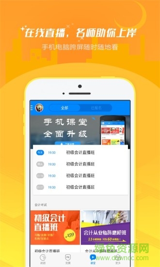 91up會計從業(yè) v7.2.1.6 安卓版 1