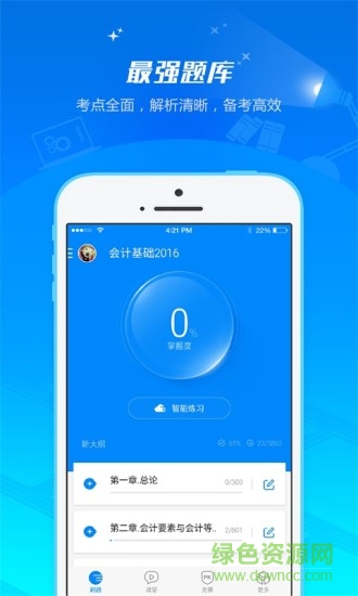 91up會計從業(yè)app