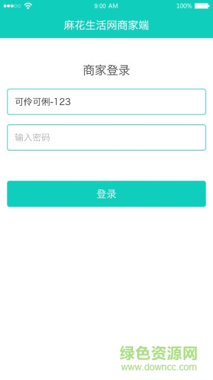 麻花生活網(wǎng)商家版 v1.0.1 安卓版 3