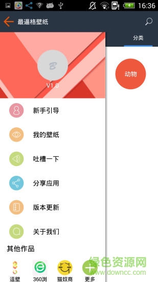 逗壁手機(jī)壁紙app v2.0.5 安卓版 1