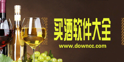 買酒app