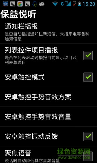 保益悅聽手機(jī)版 v5.1.94 官網(wǎng)安卓版 2