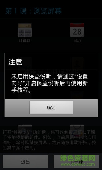 保益悅聽手機(jī)版 v5.1.94 官網(wǎng)安卓版 1