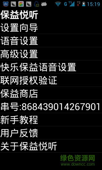 保益悅聽手機(jī)版 v5.1.94 官網(wǎng)安卓版 0