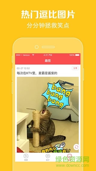 搞笑圈(搞笑視頻) v1.0.0 安卓版 2