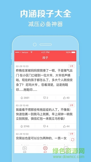 搞笑圈(搞笑視頻) v1.0.0 安卓版 1