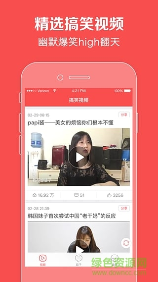 搞笑圈(搞笑視頻) v1.0.0 安卓版 3