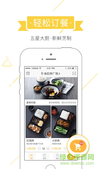 飯高客戶端(外賣) v0.0.22 安卓版 3