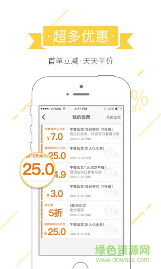 飯高客戶端(外賣) v0.0.22 安卓版 2