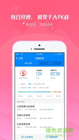 91up快學(xué)堂手機端 v6.7.5 官網(wǎng)安卓版 3
