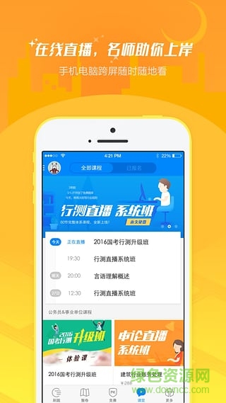 91up快學(xué)堂電腦版 v6.8.0 官方pc版 0