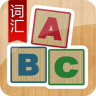 高中人教版英語(yǔ)詞匯記憶軟件
