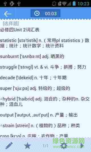高中人教版英語(yǔ)詞匯記憶軟件 v1.6 安卓版 3