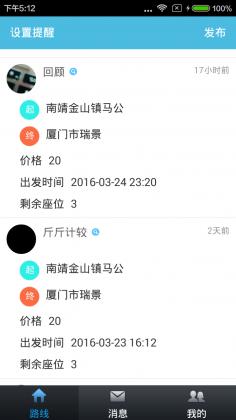老鄉(xiāng)行(廈門和漳州順風(fēng)車) v1.0 安卓版 0